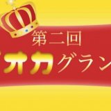 一般社団法人日本タピオカ協会が『タピオカグランプリ2021』の結果を発表！