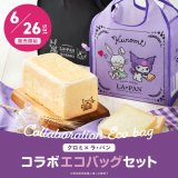 高級生食パン専門店「LA・PAN(ラ・パン)」にてサンリオ「クロミ」とのコラボ『クロミ×ラ・パン 焼印付き生食パン・エコバッグセット』が6月26日(土)より発売！
