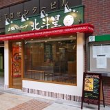 狸小路 5丁目にある『土鍋ハンバーグ 北斗星 狸小路5丁目店』が2021年6月20日(日)をもって閉店へ