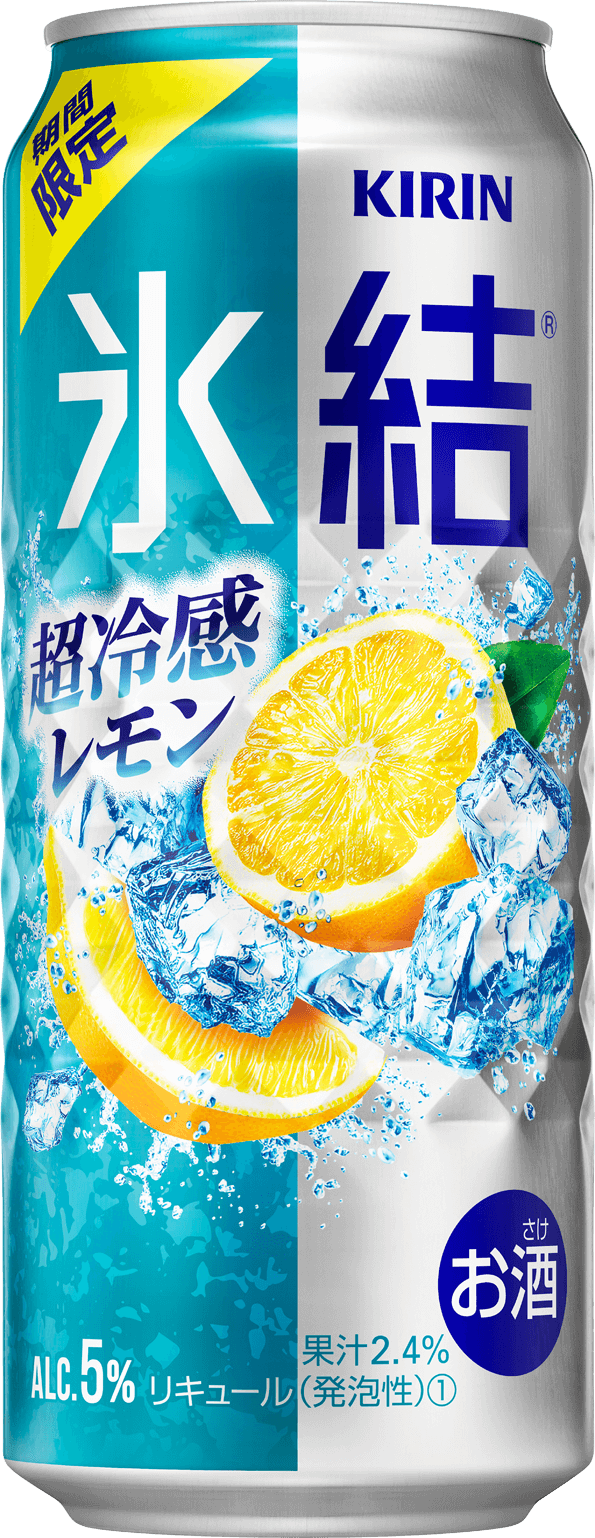 『キリン 氷結®　超冷感レモン』