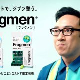 自然派ミントの香りと味わいが楽しめるチューイングキャンディ『フレグメン』が北海道地区限定で6月28日(月)より発売！