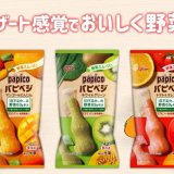 フローズンスムージー『パピベジ』から新味〈マンゴー＆にんじん〉が5月31日(月)より発売！〈キウイ＆グリーン〉〈トマト＆オレンジ〉もリニューアル