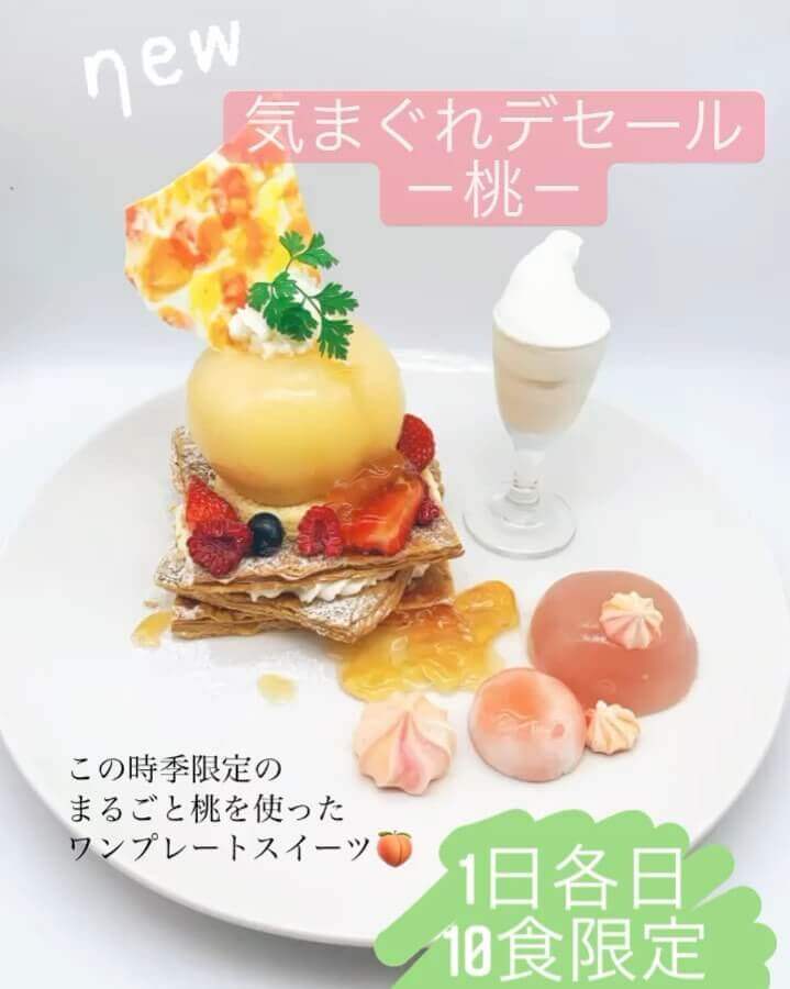 麻生にあるパレフォセットから『気まぐれデセール-桃-』が発売!