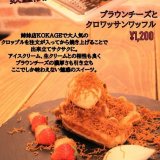すすきのにあるROJIURA cafeから『クロップル』が発売！