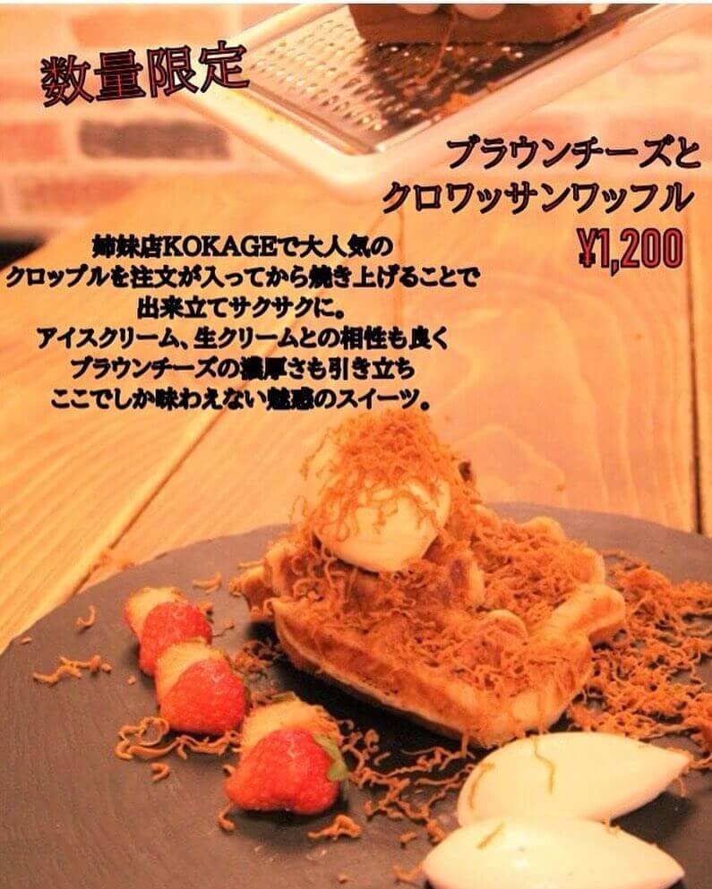 すすきのにあるROJIURA cafeから『クロップル』が発売！