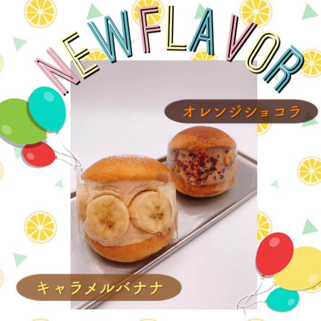 東区にあるフォセットフィーユから『マリトッツォ2種(オレンジショコラ・キャラメルバナナ)』が発売！