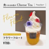 札幌パセオにあるFlower Flowerから『フラワーフロート』が発売！