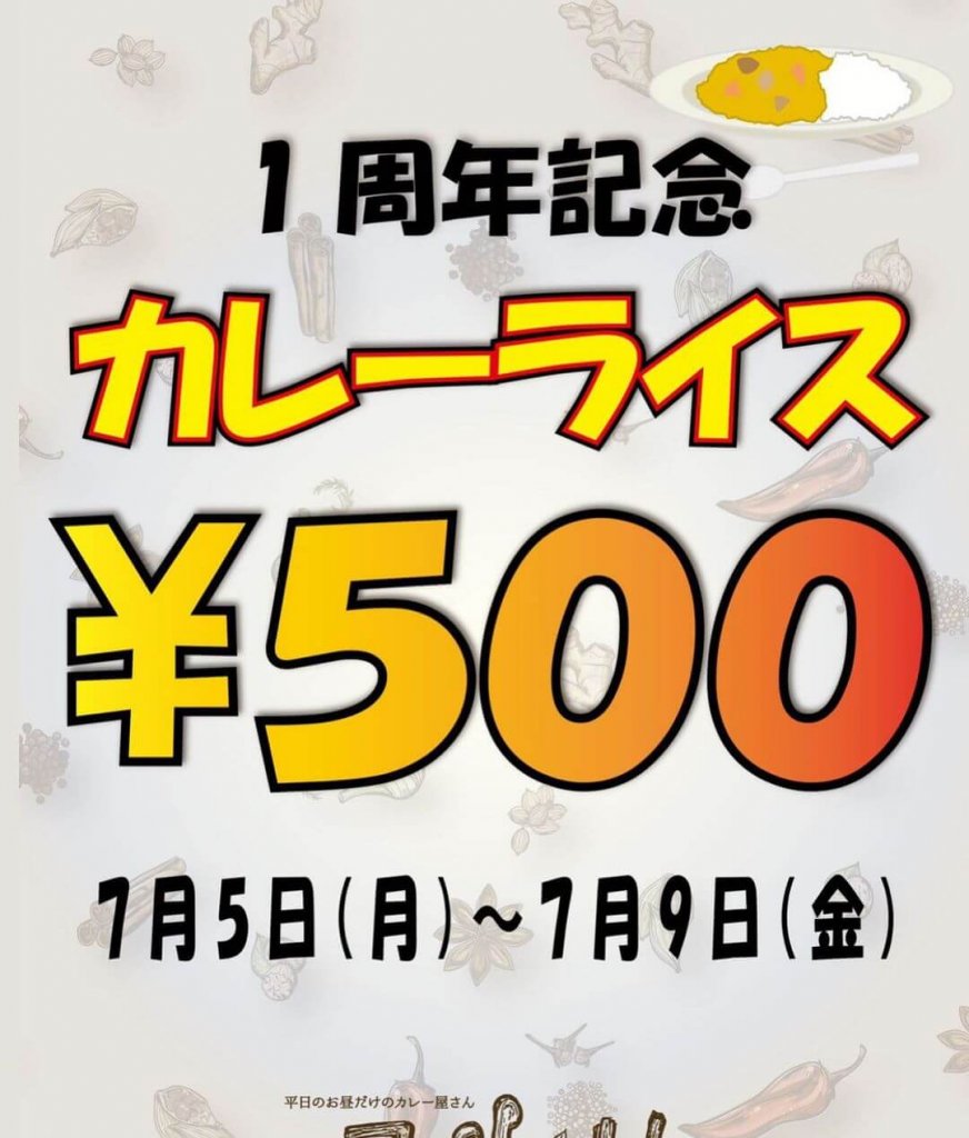 西11丁目にある間借りのコルリにて『1周年感謝WEEK』が開催！カレーライスをワンコインで提供