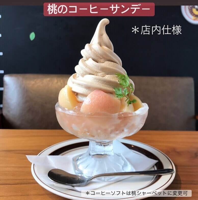 CAFE FUGOの『FUGO2周年プレート』-「桃のコーヒーサンデー」