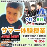 ブラジリアン柔術専門ジム「オーバーリミット札幌」にて小学生を対象にした『サマー体験授業』の無料体験を開催！7,8月の2ヶ月間はレッスン通い放題に
