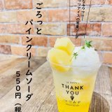 大丸札幌にある「つつみや」から『ごろっとパインクリームソーダ』が発売！