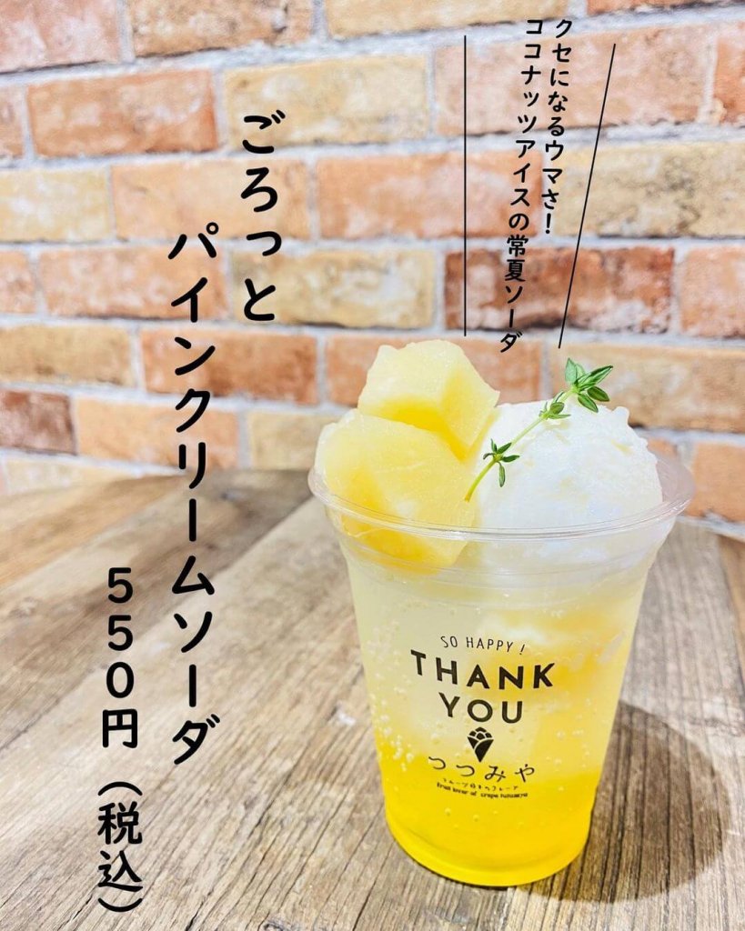 大丸札幌にある「つつみや」から『ごろっとパインクリームソーダ』が発売！