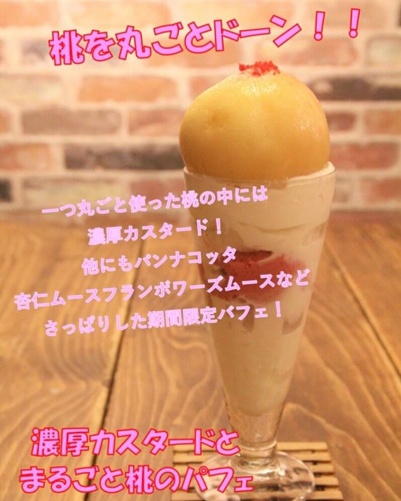 すすきのにあるROJIURA cafeから『濃厚カスタードとまるごと桃のパフェ』が発売！