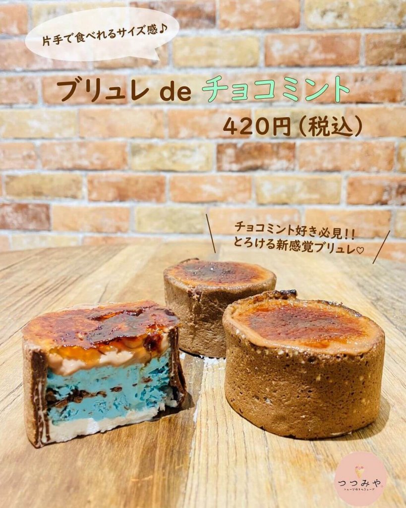 大丸札幌にある「つつみや」から『ブリュレdeチョコミント』が発売！