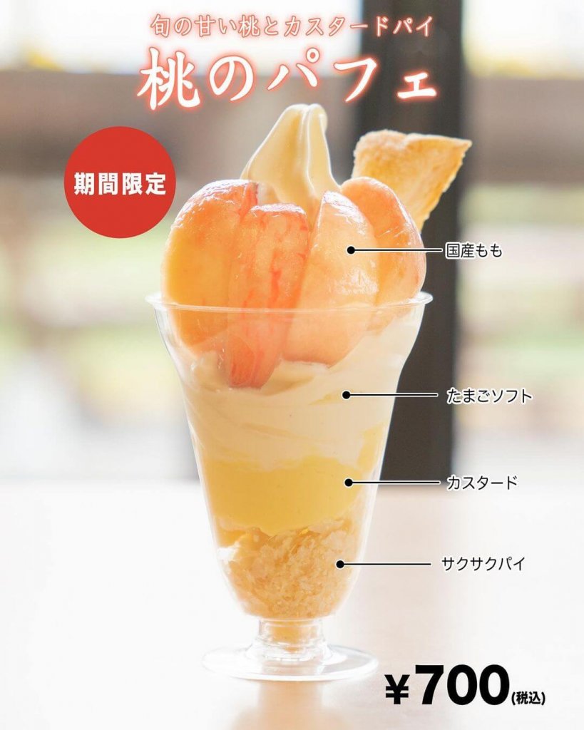 清田区にあるコッコテラスから『桃のパフェ』が発売！