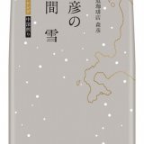 「森彦の時間」から北海道の冬を感じられる秋冬限定のレギュラーコーヒー『森彦の時間 冬のブレンド』が9月1日(水)より発売！