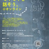 育児や家族のことでお悩みのお父さんに向けた『パパのモヤモヤを話そう＠オンライン』がzoomにて開催！