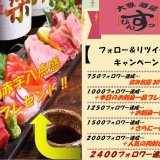 北区にある『大衆酒場すっぴん 北24条店』がTwitterにてフォローRTキャンペーンを実施中！フォロワー数に応じ各プレゼントを用意