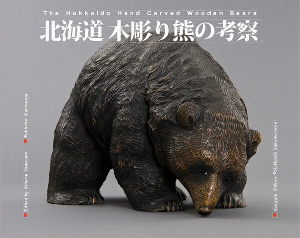 『くまクラフト展vol.2くまの棲 2021』-木彫り熊の考察