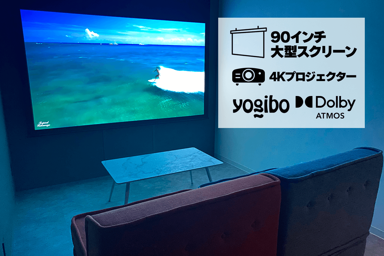 TANUBE(タヌべ)の90インチ大型スクリーン