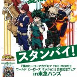 『僕のヒーローアカデミア THE MOVIE　ワールド ヒーローズ ミッション』公開を記念したフェアが東急ハンズ 札幌店にて7月20日(火)より開催！