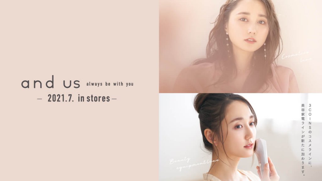 3coins スリーコインズ から新たなコスメ 美容家電のブランド And Us アンド アス シリーズが7月12日 月 に誕生 札幌リスト