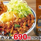 とんかつ専門店「かつや」からタイ料理レストラン「マンゴツリー」監修のスパイシー『鶏ガパオチキンカツ丼』が7月12日(月)より発売！