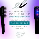 本格エステを無料体験できる『デンキバリブラシ®』POPUPイベントが7月21日(水)より大丸札幌で開催！