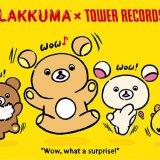タワーレコードにて『Rilakkuma × TOWER RECORDSキャンペーン2021』が8月4日(水)より開催！コラボグッズを販売