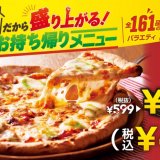 ガストの『マルゲリータピザ』をテイクアウト限定価格 399円で販売するキャンペーンを実施！