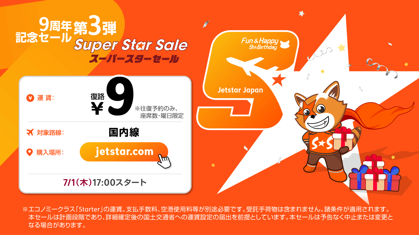 ジェットスター フライトバウチャー 春のコレクション 38.0%割引