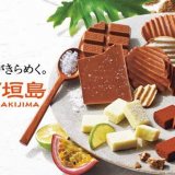 ロイズが南国の魅力あふれる「ロイズ石垣島」の生チョコレートを7月7日(水)よりリニューアル！