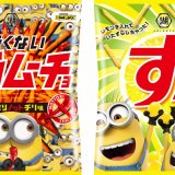 株式会社湖池屋から「ミニオン」とコラボした『カラムーチョ 乗っ取りノットチリ味』と『すっぱムーチョ いたずらレモン味』が7月12日(月)より発売！