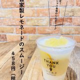 大丸札幌にあるつつみやから『自家製レモネードのスムージー』が発売！