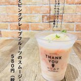 大丸札幌にあるつつみやから『桃とピンクグレープフルーツのスムージー』が発売！
