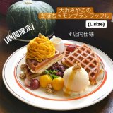 手稲にあるCAFE FUGOから『大浜みやこのスイーツ』が8月23日(月)より発売！