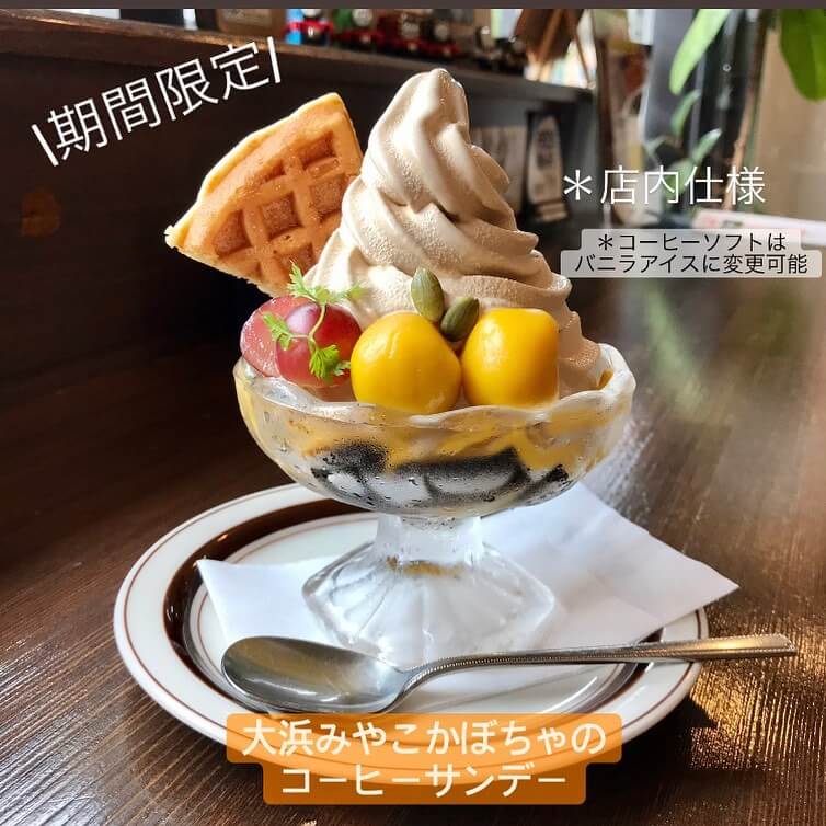 CAFE FUGOの『大浜みやこかぼちゃのコーヒーサンデー』※店内仕様