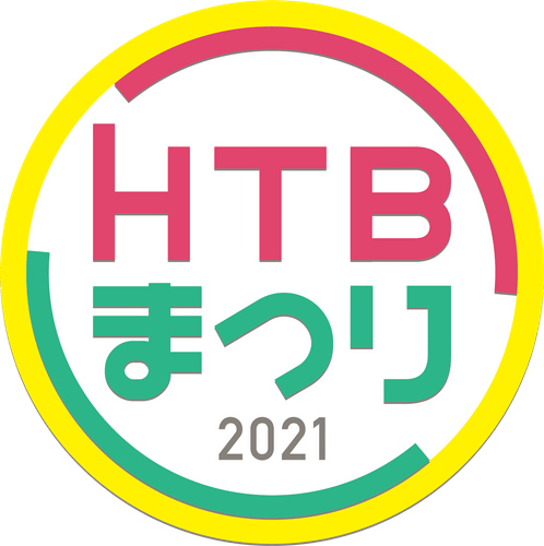 HTBまつり2021