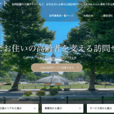 ​札幌市内の出張サービスがすぐに見つかるポータルサイト『札幌おうちサポート』が開設！