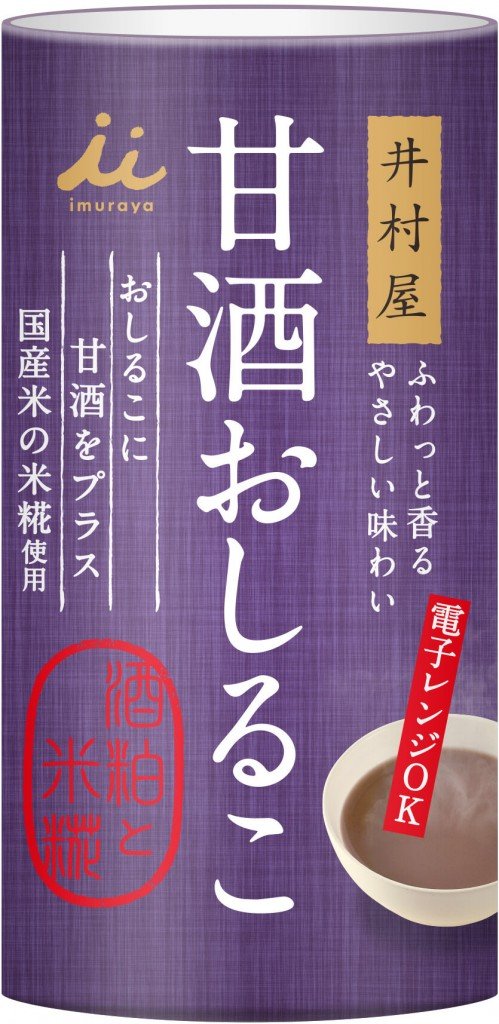 『甘酒おしるこ』