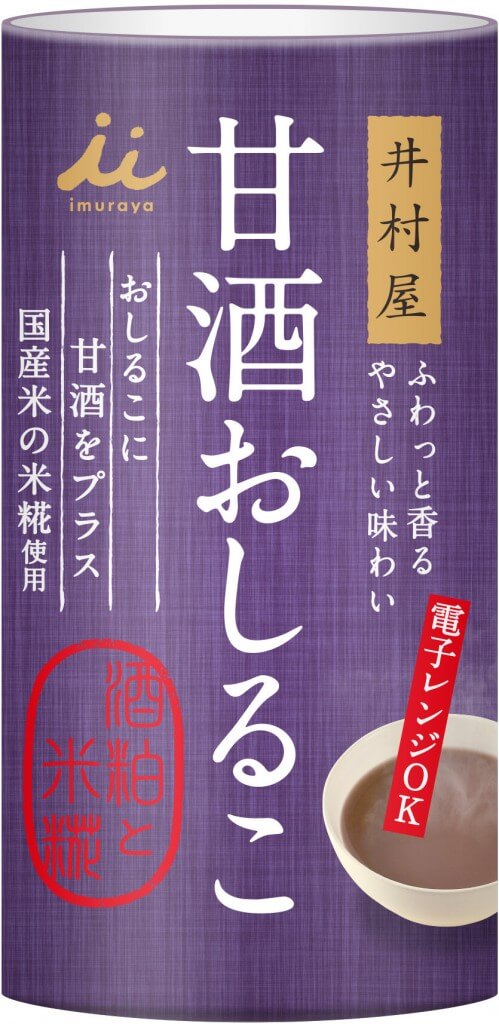 『甘酒おしるこ』