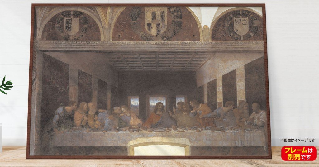 10,292ピース ジグソーパズル『最後の晩餐(The Last Supper)』