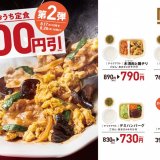 発売3ヶ月で100万食突破したやよい軒の『おうち定食』より4種限定で100円引きの特別価格キャンペーンを開催！