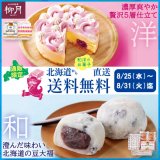 柳月の濃厚爽やか北海道三昧な4つのスイーツセットが送料無料となるキャンペーンを8月25日(水)より7日間限定で開催！