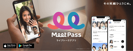Meet Pass(ミートパス)