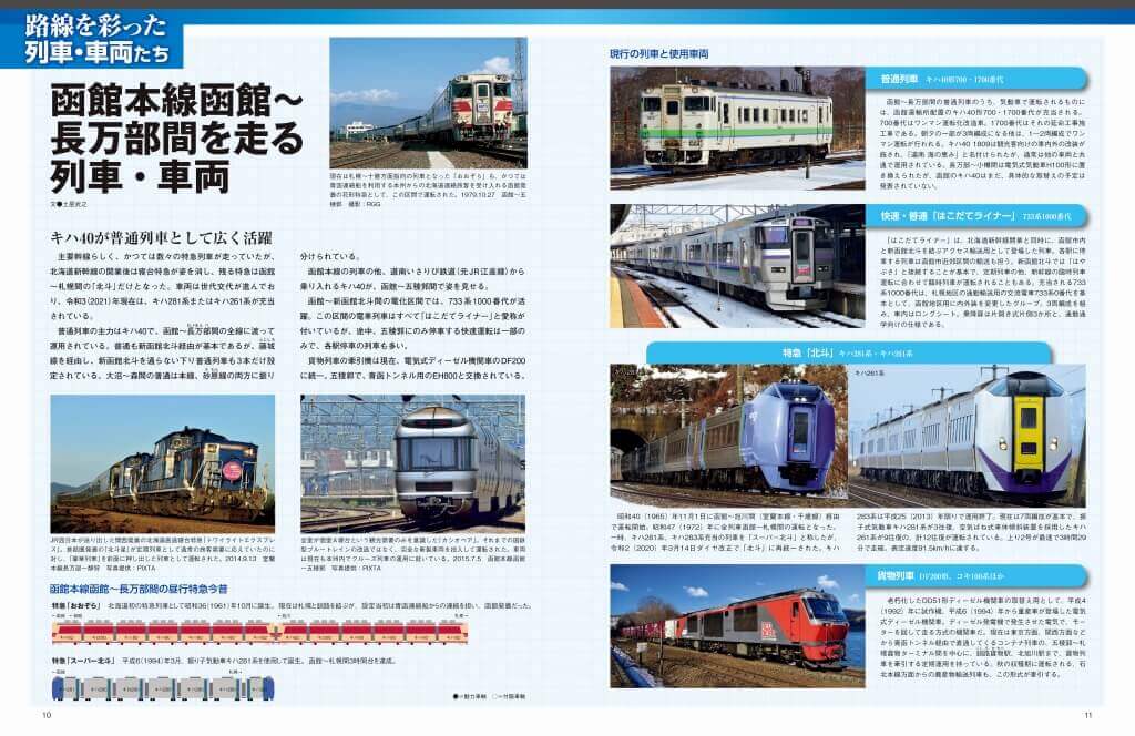 『JR全路線 DVDコレクション』-路線を彩った列車・車両たち