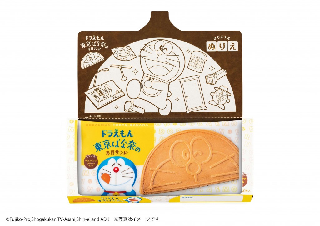 『ドラえもん 東京ばな奈の半月サンド』のパッケージ