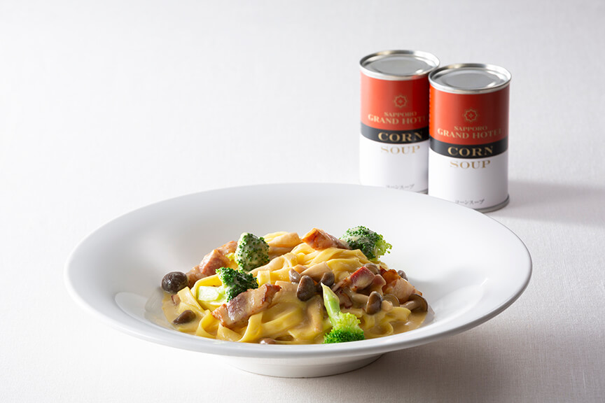 札幌グランドホテルの『札幌グランドホテル コーンスープ缶詰発売50周年記念フェア』-コーンスープ缶を使用したパスタコース