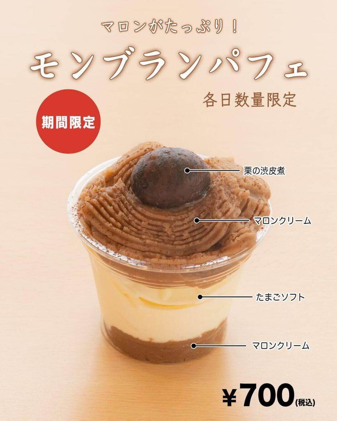 コッコテラスの『モンブランパフェ』