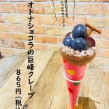 大丸札幌にあるつつみやから『オトナショコラの巨峰クレープ』が発売！